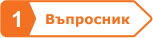 Въпросник