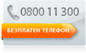 SDI Безплатен телефон