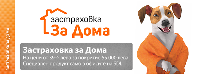 Застраховка за дома