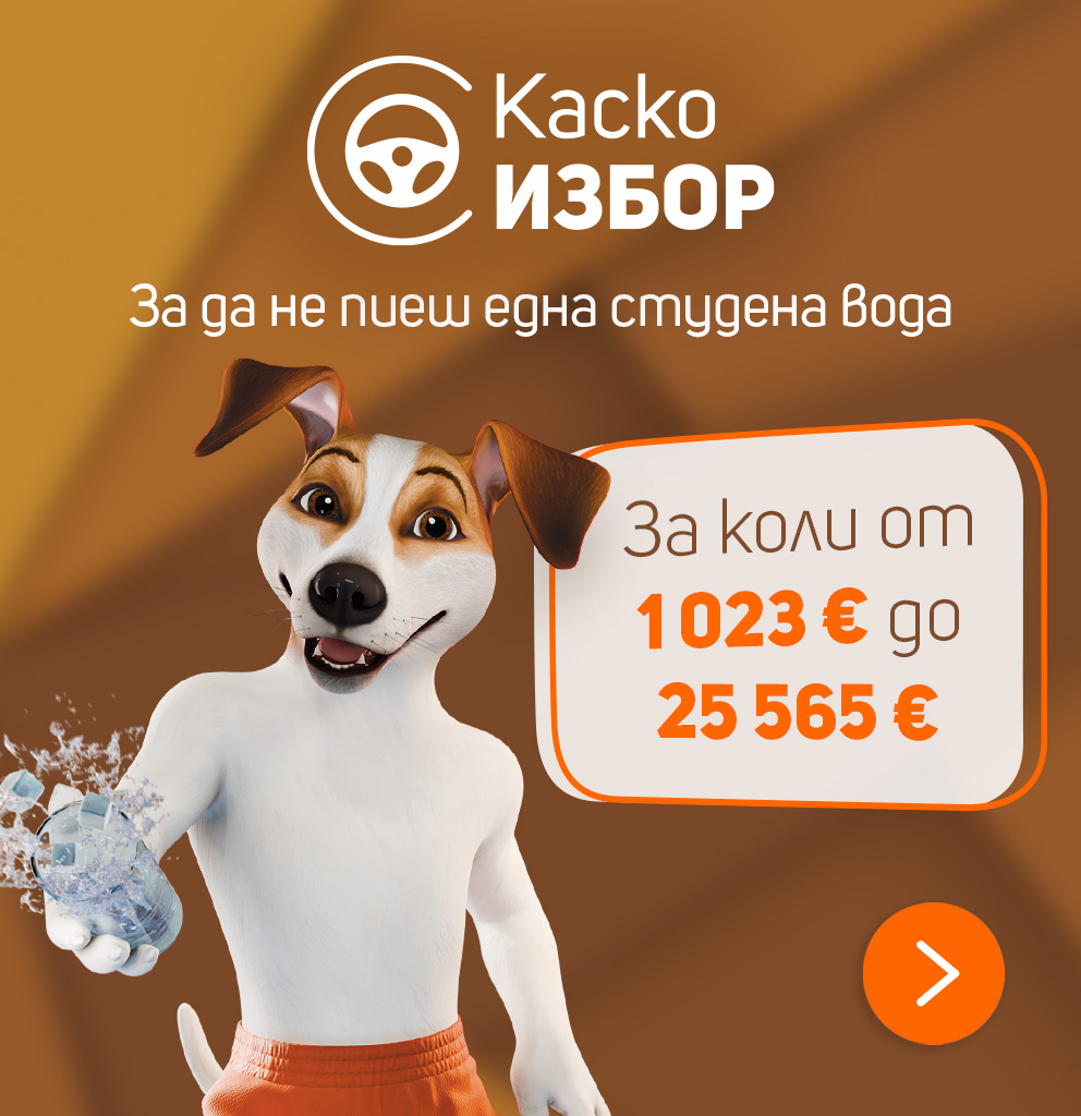 Каско „Избор“
