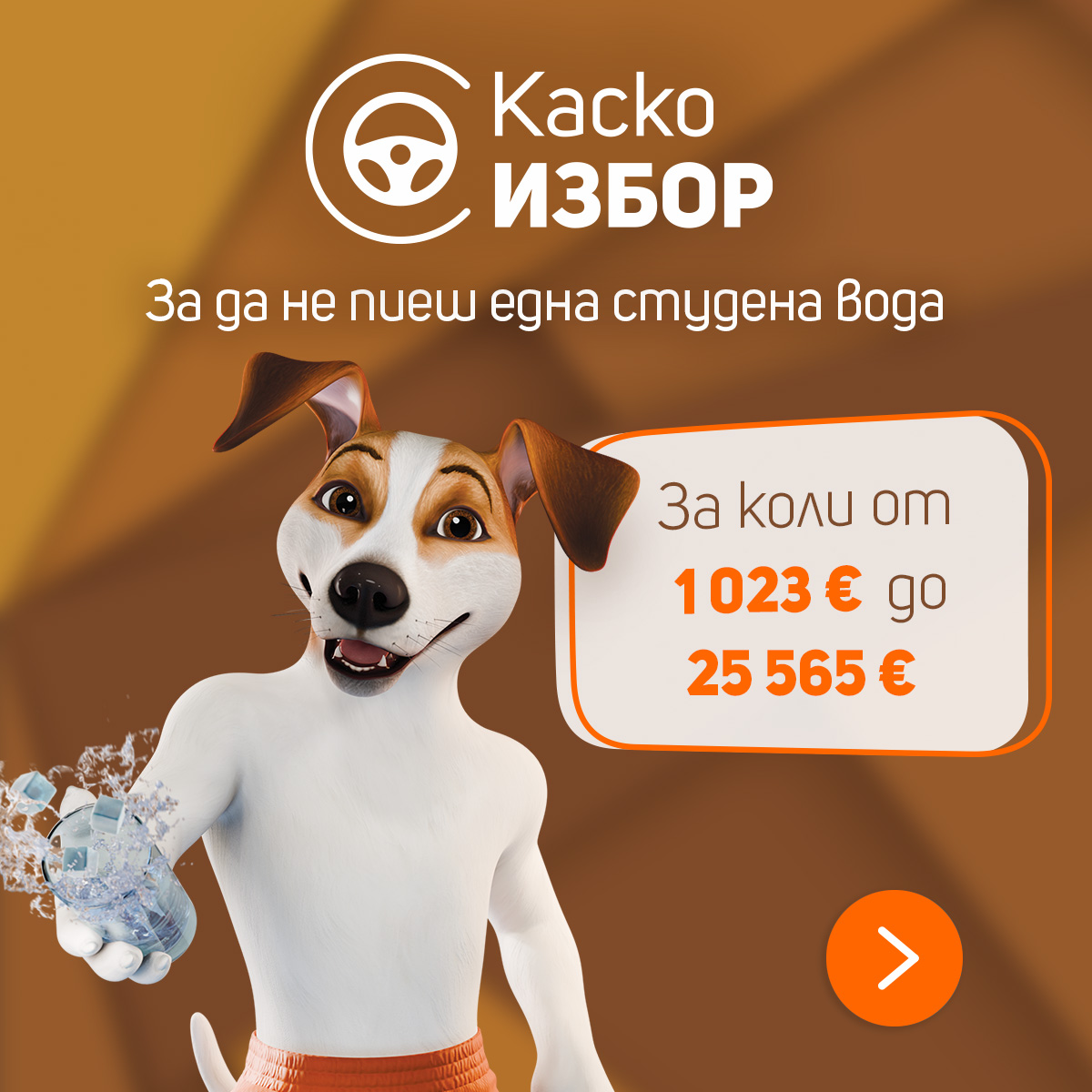 Каско „Избор“
