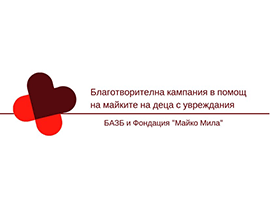 SDI помага на родителите, които се грижат за деца с увреждания