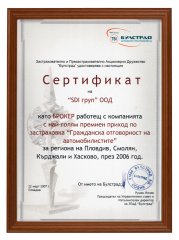 сертификат от Булстрад Пловдив